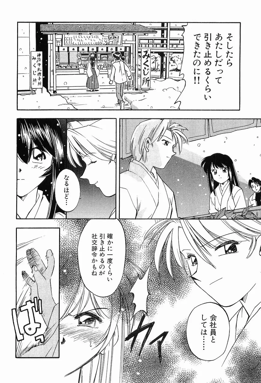 祭事の乙女達 まつりごとのおとめたちぷらす Page.122