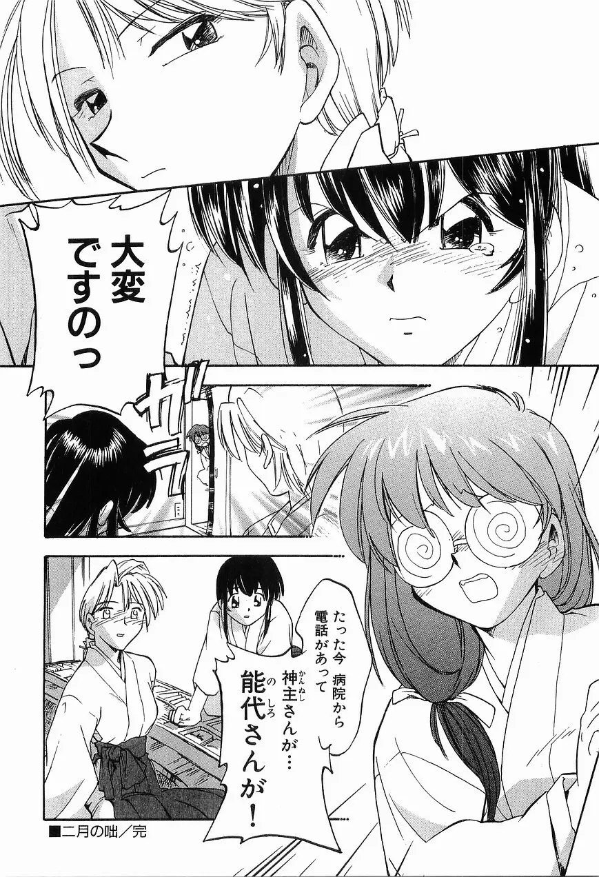 祭事の乙女達 まつりごとのおとめたちぷらす Page.124