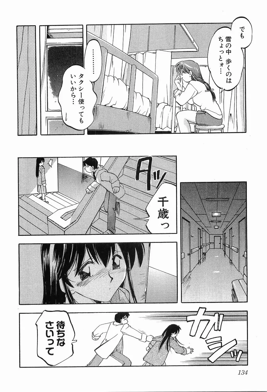 祭事の乙女達 まつりごとのおとめたちぷらす Page.136