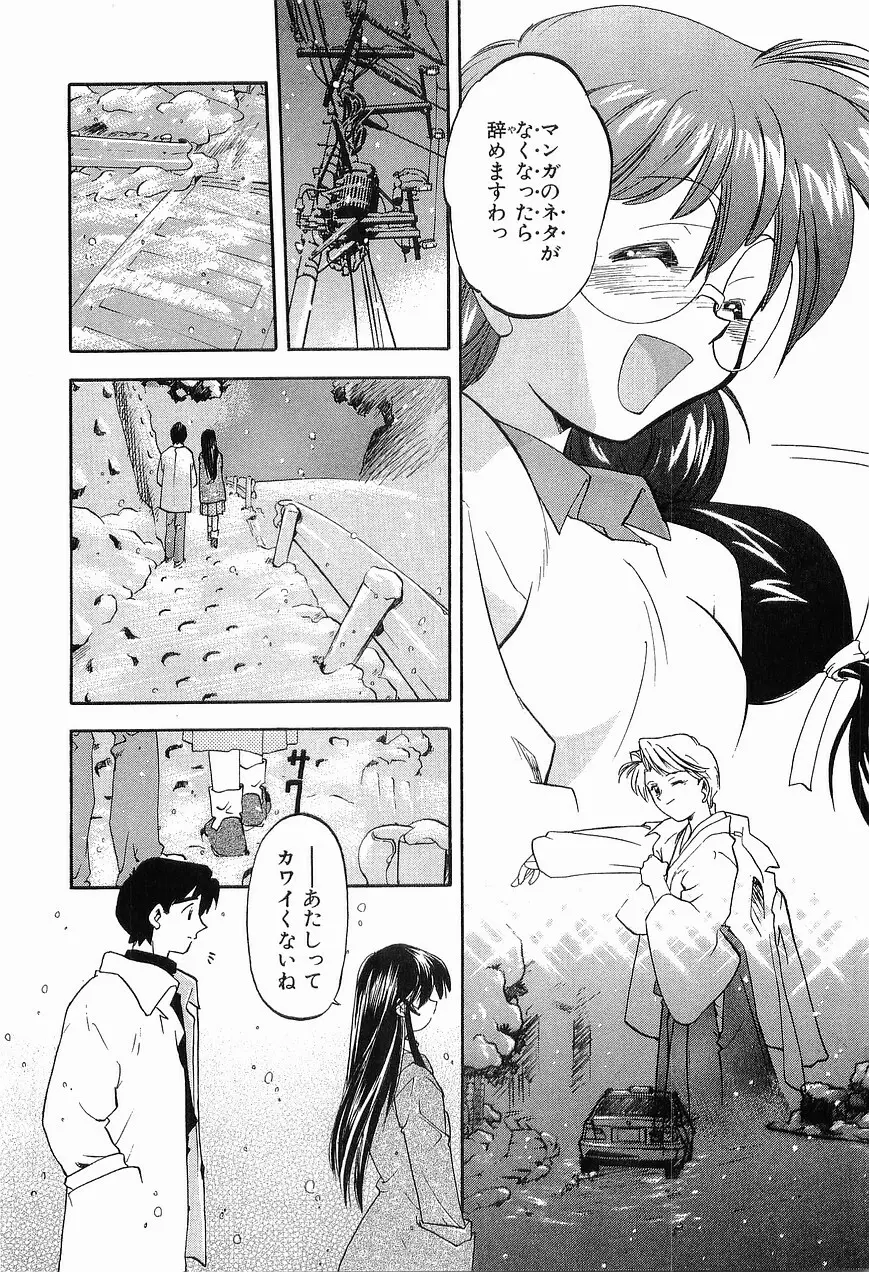 祭事の乙女達 まつりごとのおとめたちぷらす Page.140