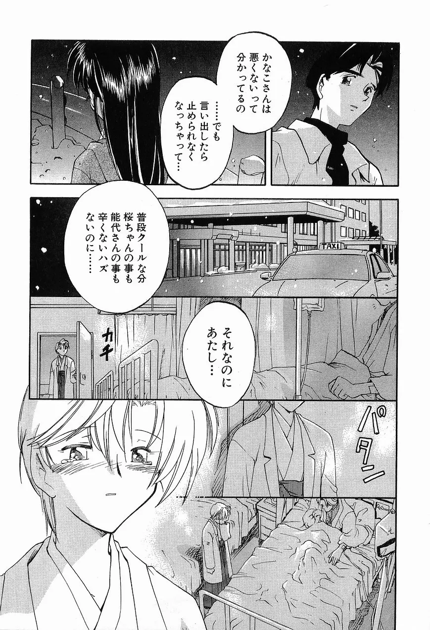 祭事の乙女達 まつりごとのおとめたちぷらす Page.141