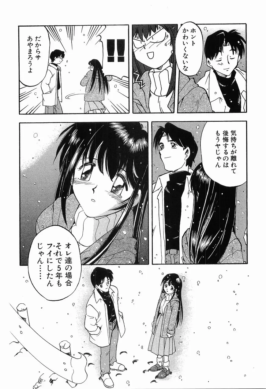 祭事の乙女達 まつりごとのおとめたちぷらす Page.142