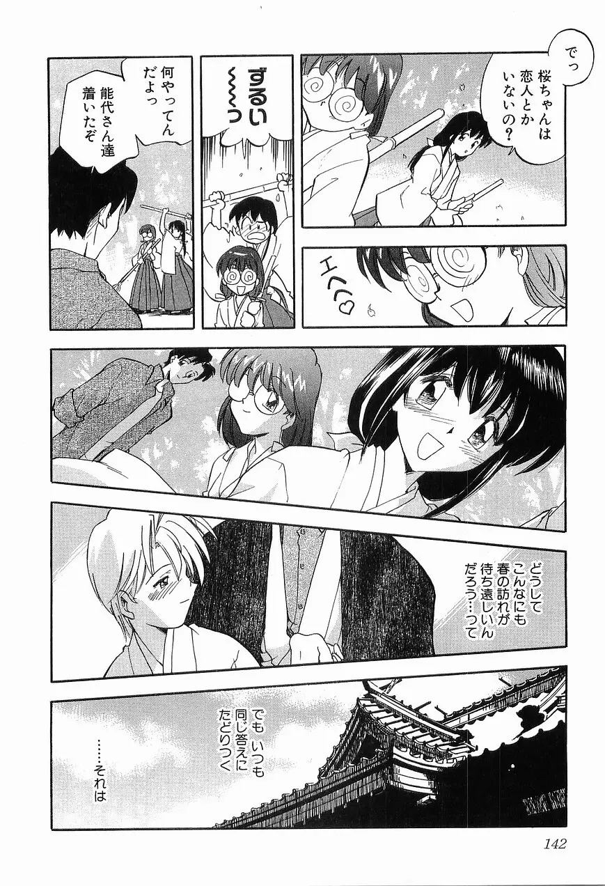 祭事の乙女達 まつりごとのおとめたちぷらす Page.144