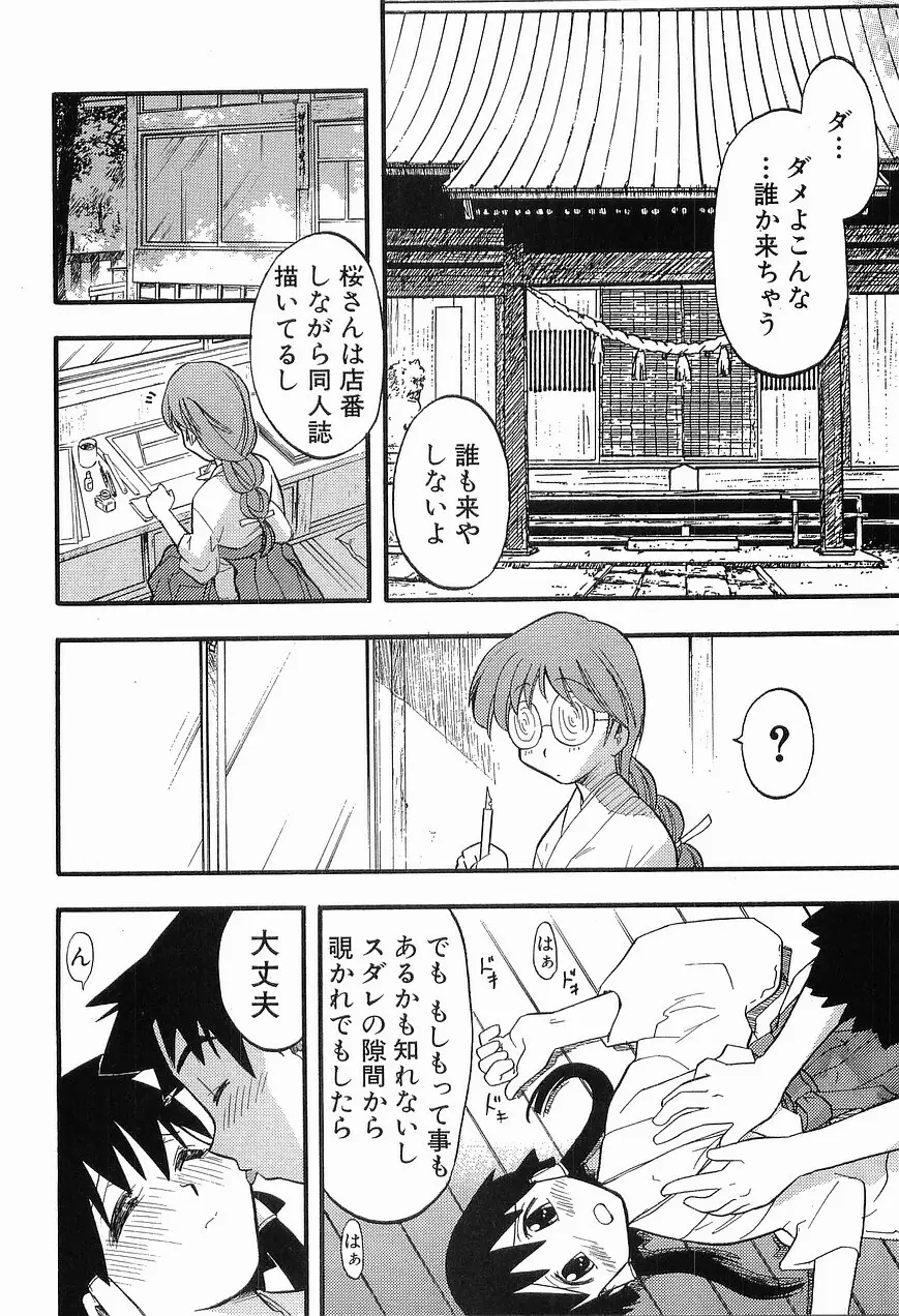 祭事の乙女達 まつりごとのおとめたちぷらす Page.150