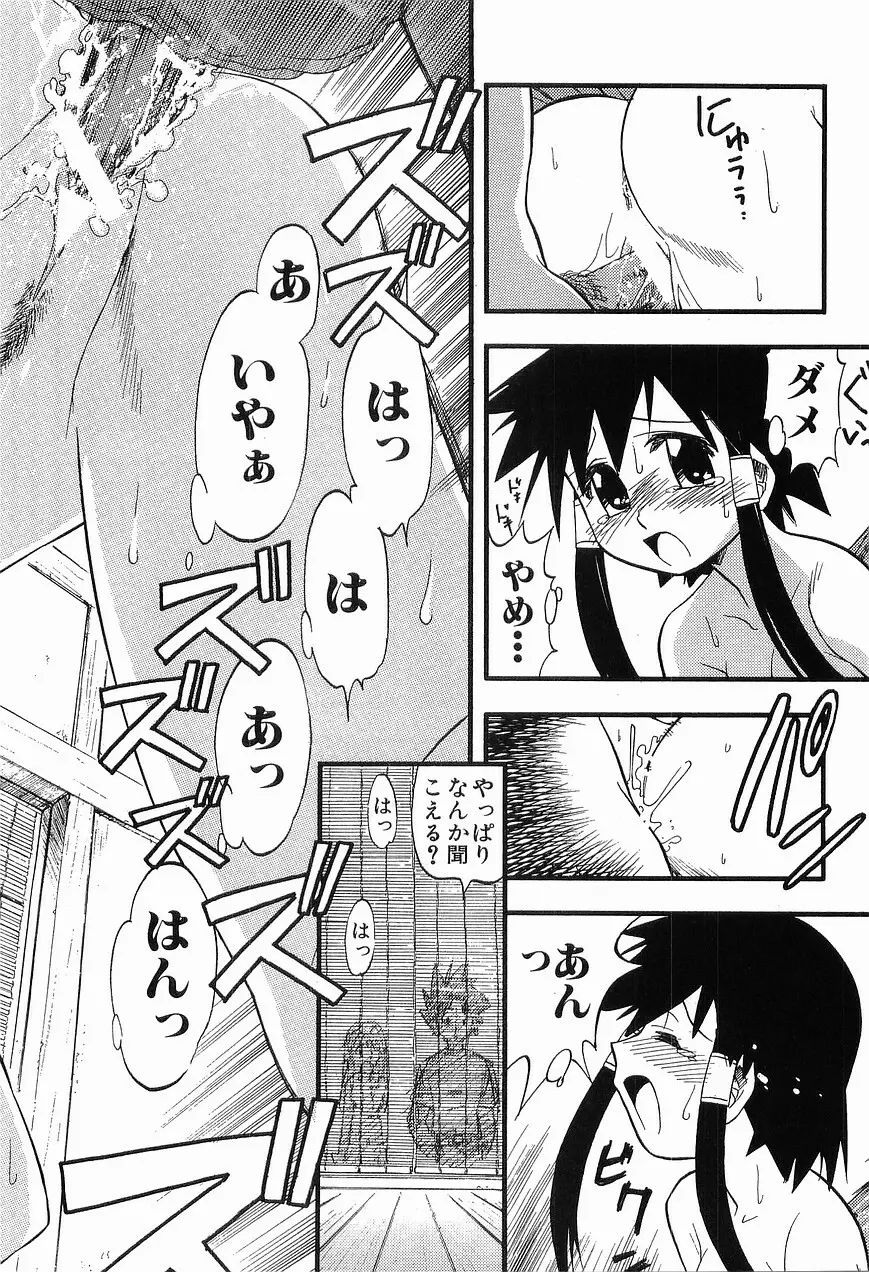 祭事の乙女達 まつりごとのおとめたちぷらす Page.158