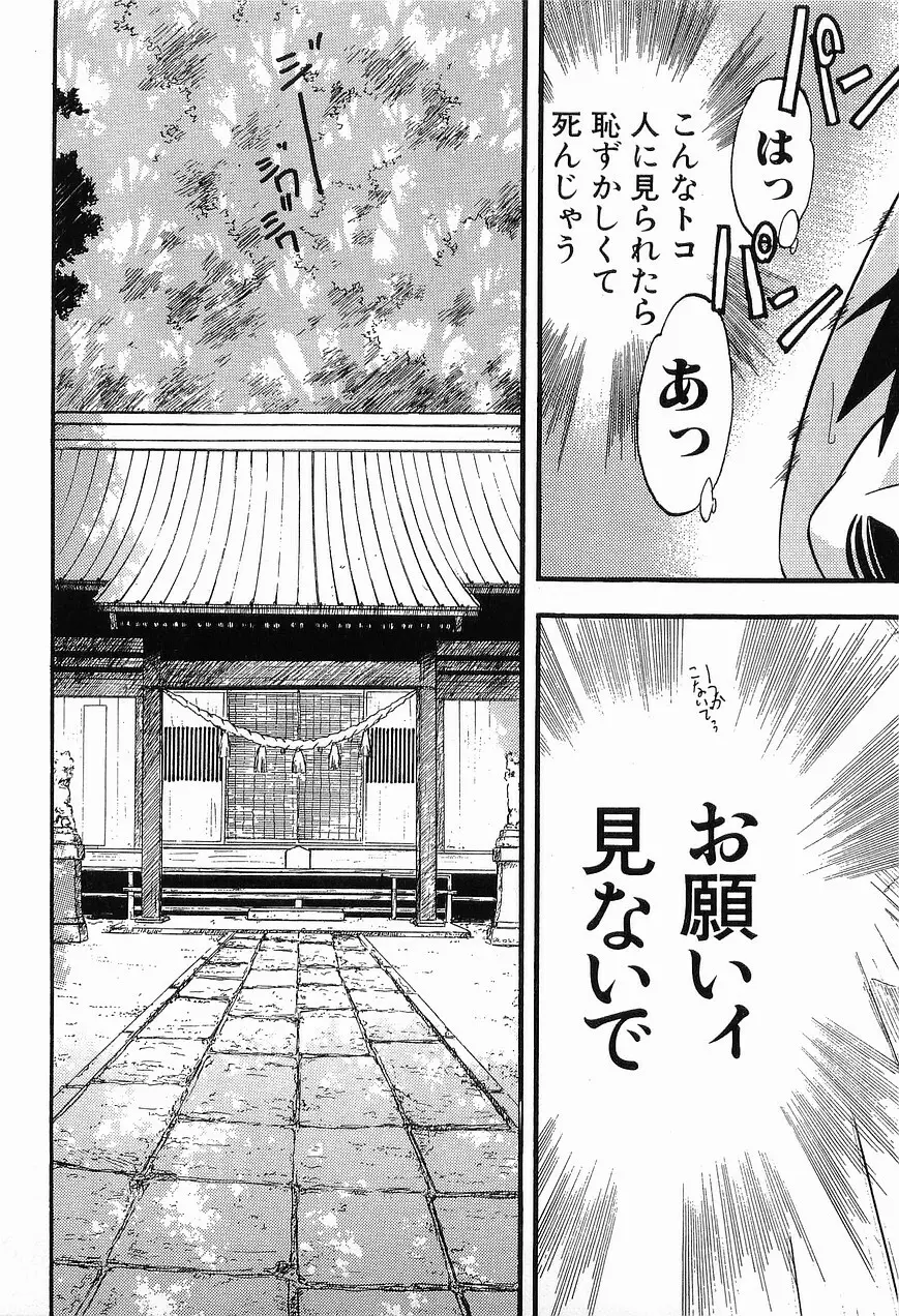 祭事の乙女達 まつりごとのおとめたちぷらす Page.161