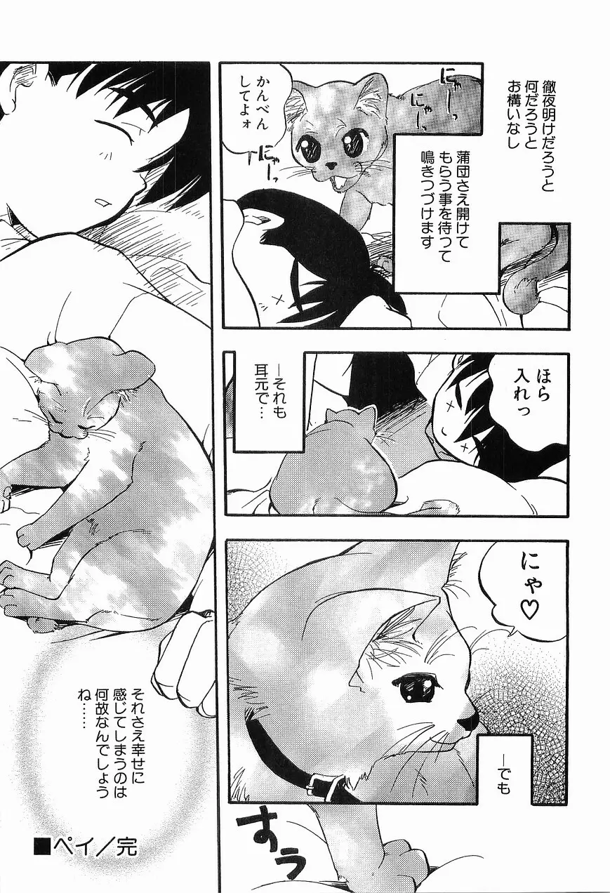 祭事の乙女達 まつりごとのおとめたちぷらす Page.176