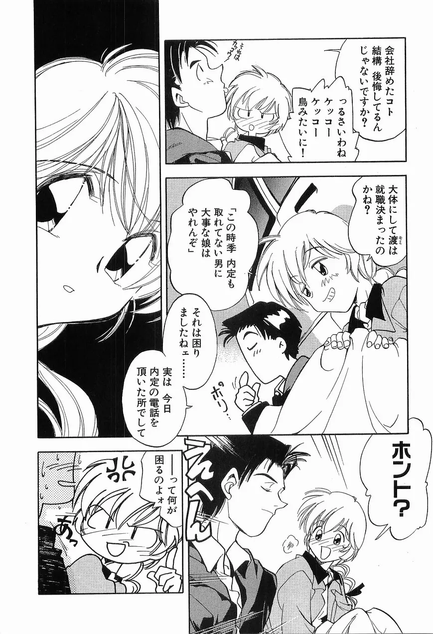 祭事の乙女達 まつりごとのおとめたちぷらす Page.200