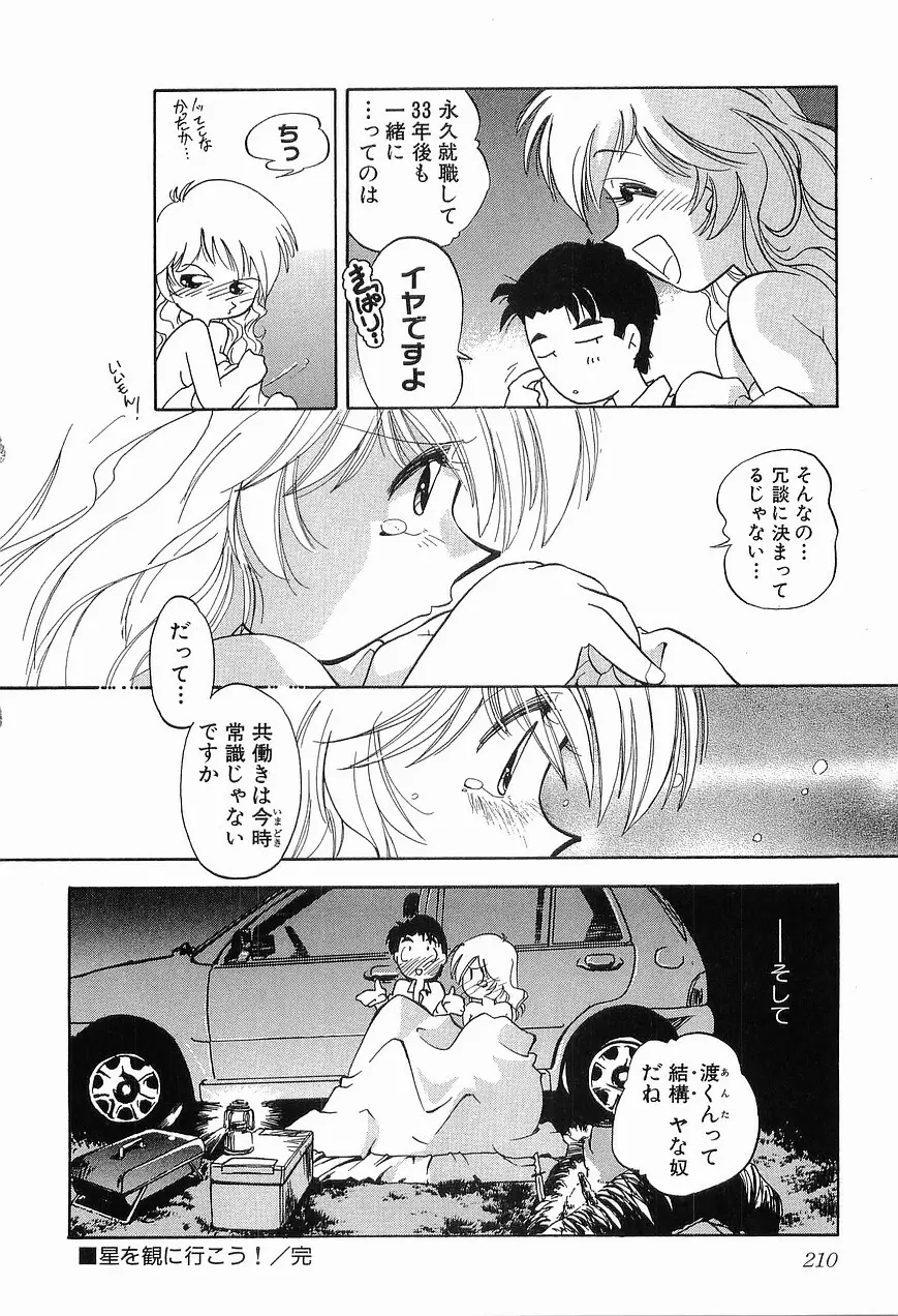 祭事の乙女達 まつりごとのおとめたちぷらす Page.212