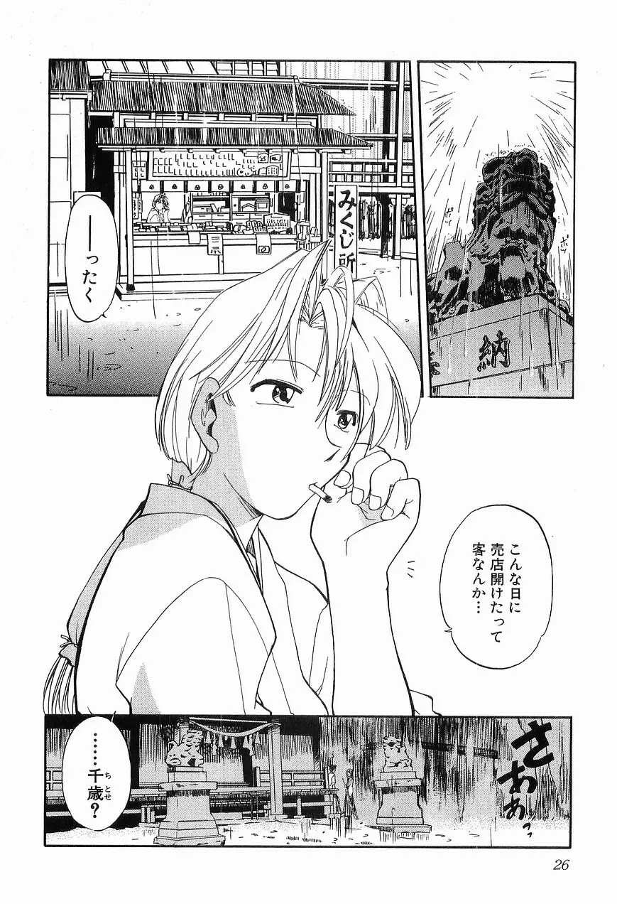 祭事の乙女達 まつりごとのおとめたちぷらす Page.28