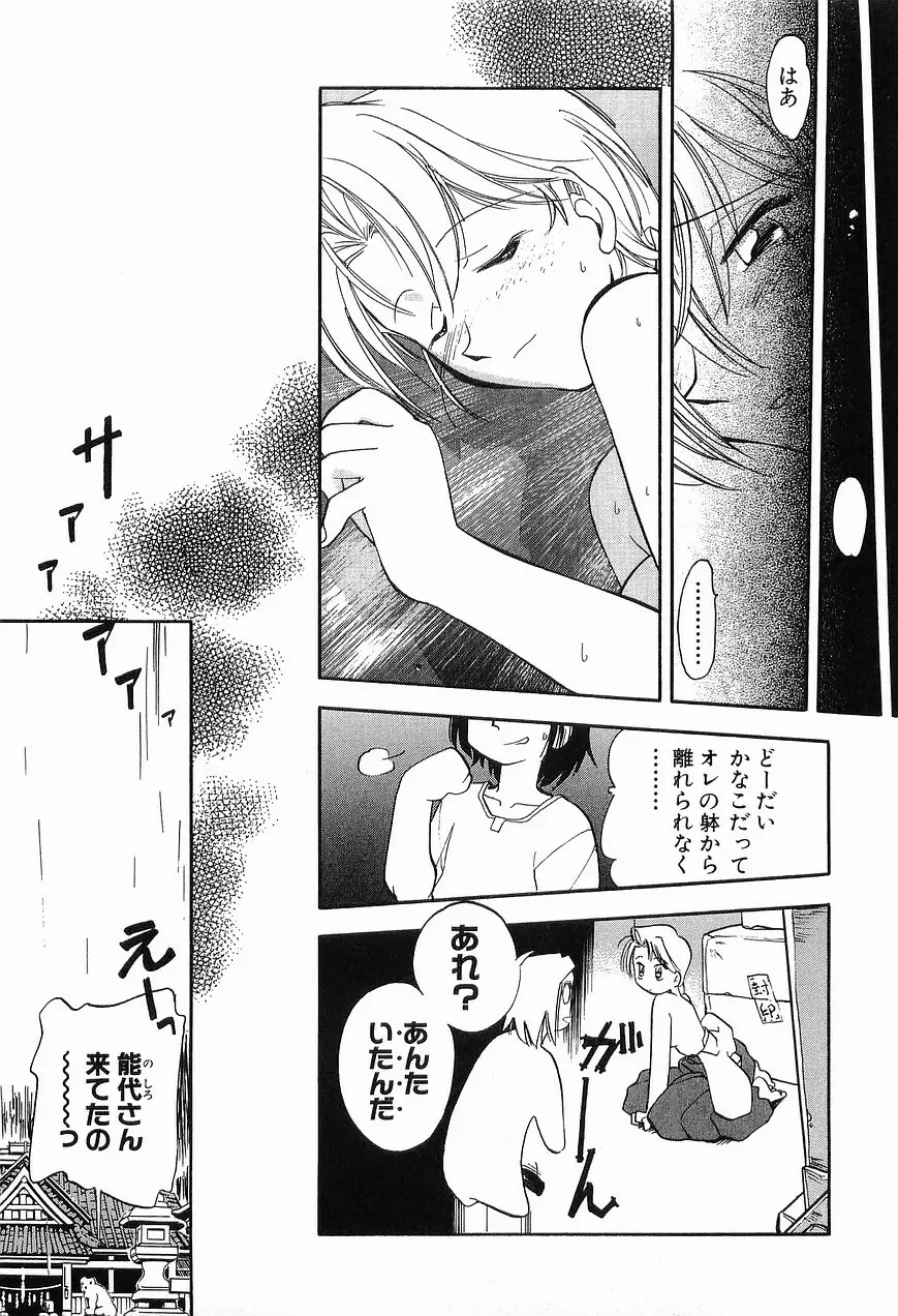 祭事の乙女達 まつりごとのおとめたちぷらす Page.43