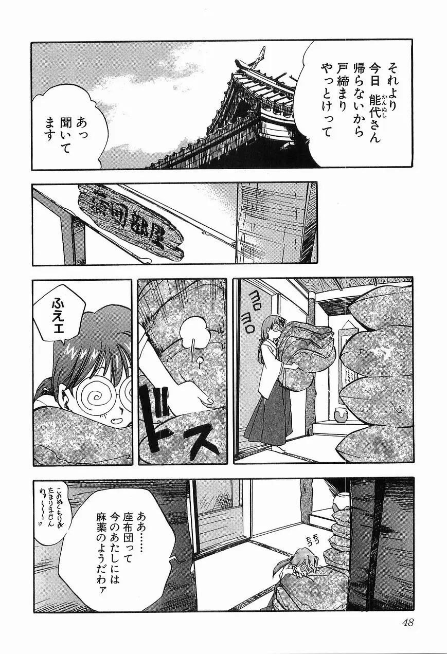 祭事の乙女達 まつりごとのおとめたちぷらす Page.50