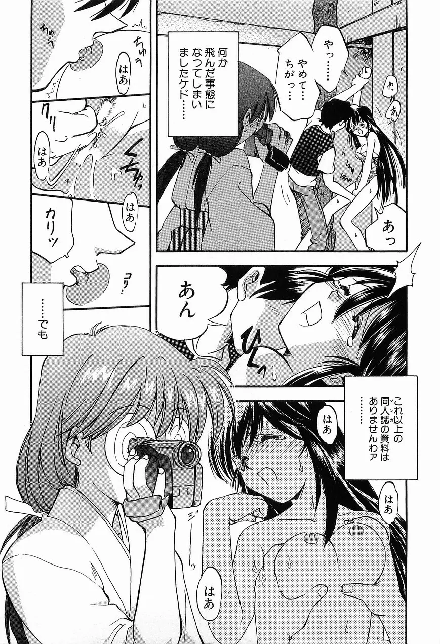 祭事の乙女達 まつりごとのおとめたちぷらす Page.57