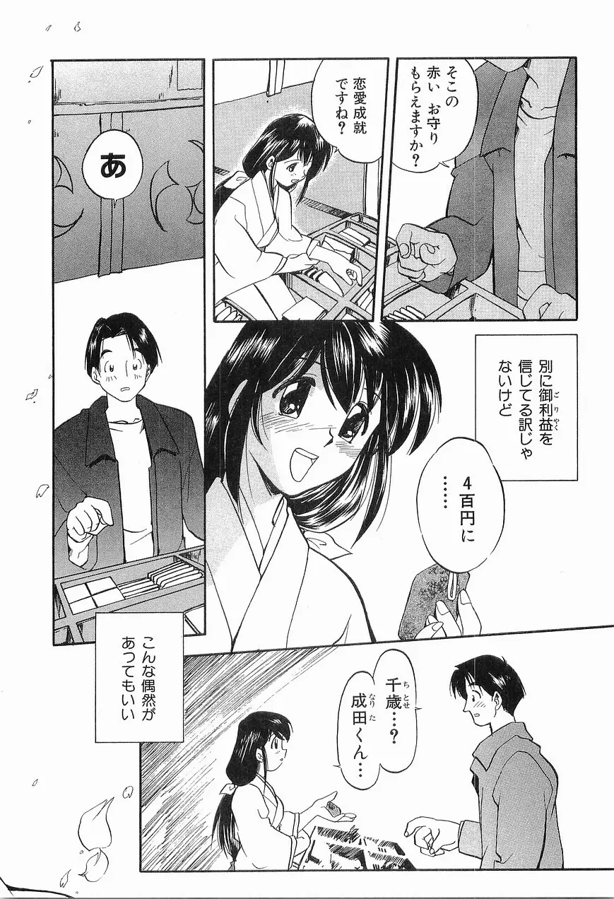 祭事の乙女達 まつりごとのおとめたちぷらす Page.6