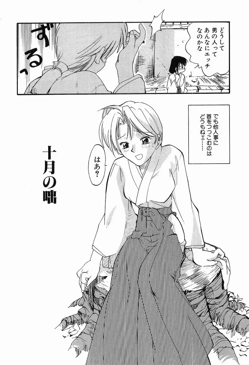 祭事の乙女達 まつりごとのおとめたちぷらす Page.66