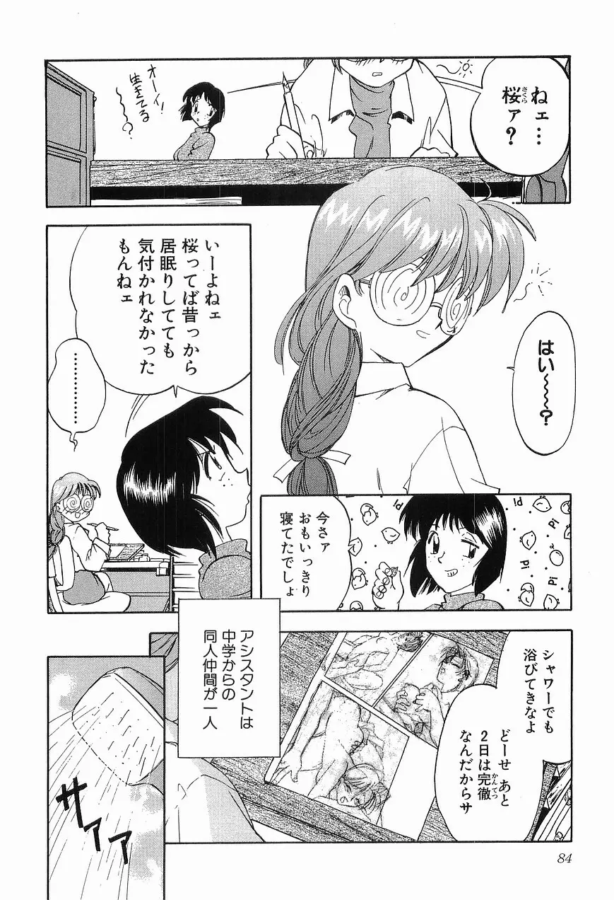 祭事の乙女達 まつりごとのおとめたちぷらす Page.86