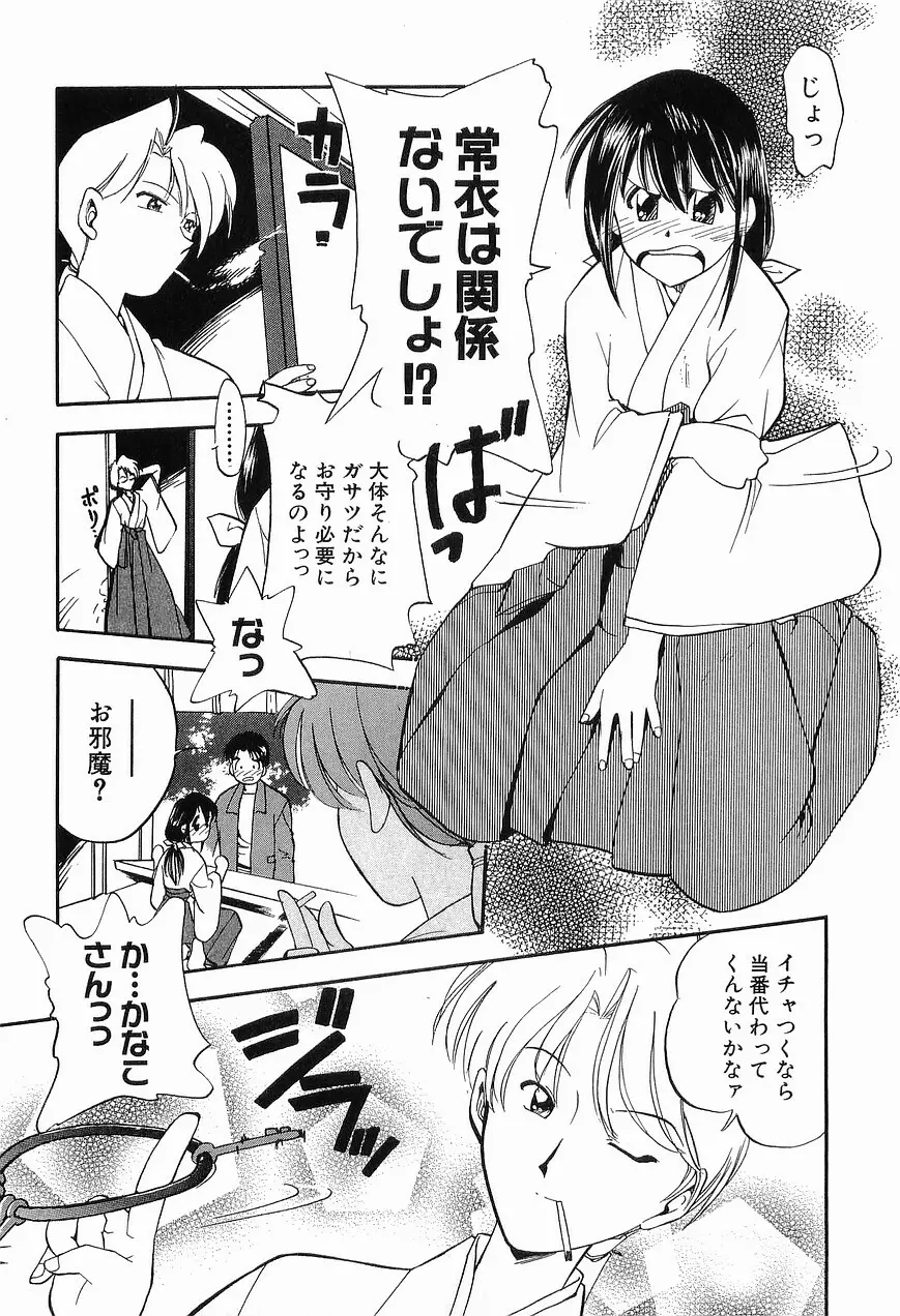 祭事の乙女達 まつりごとのおとめたちぷらす Page.9