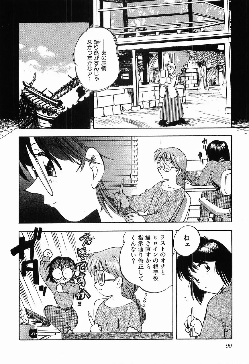 祭事の乙女達 まつりごとのおとめたちぷらす Page.92