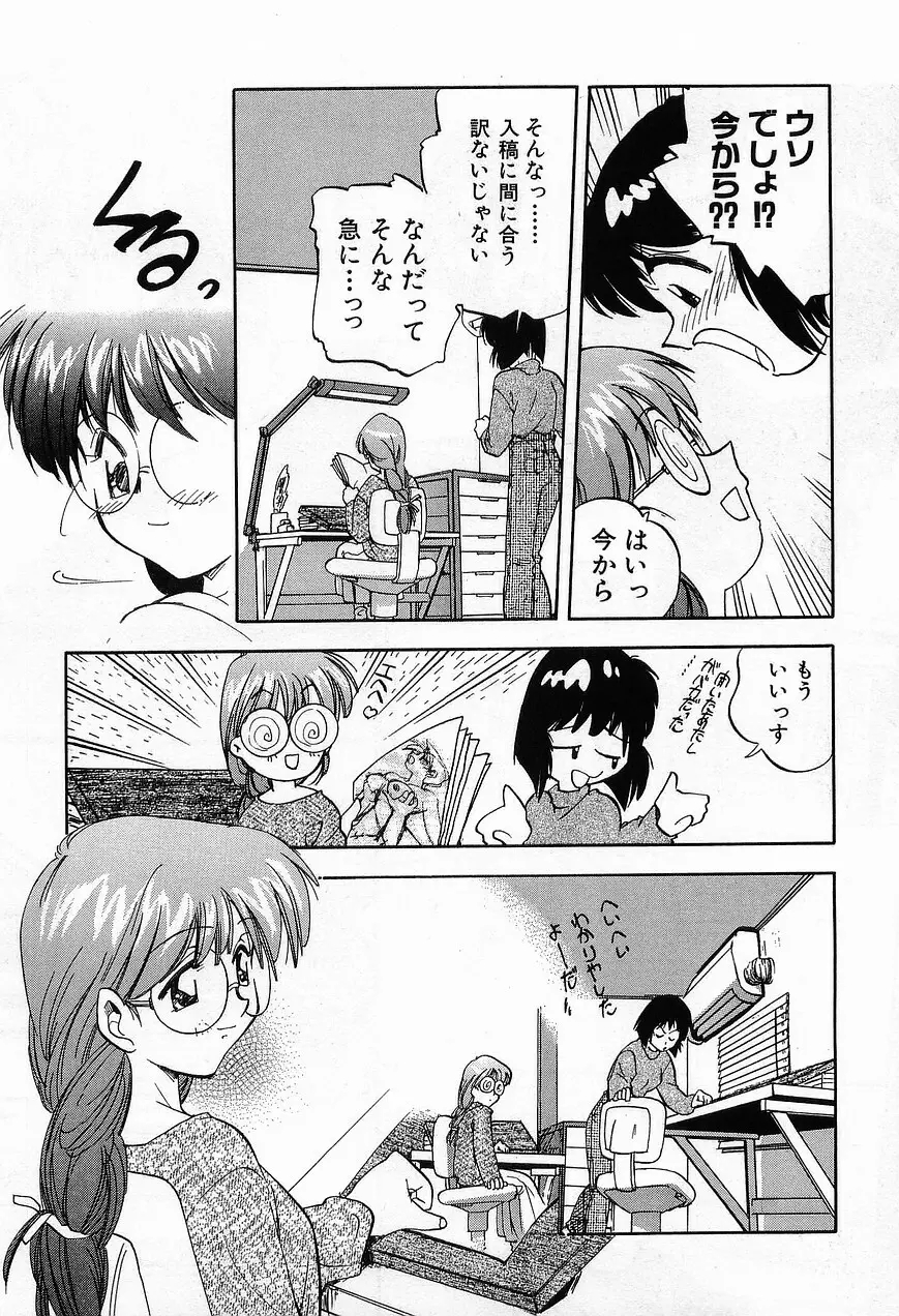 祭事の乙女達 まつりごとのおとめたちぷらす Page.93