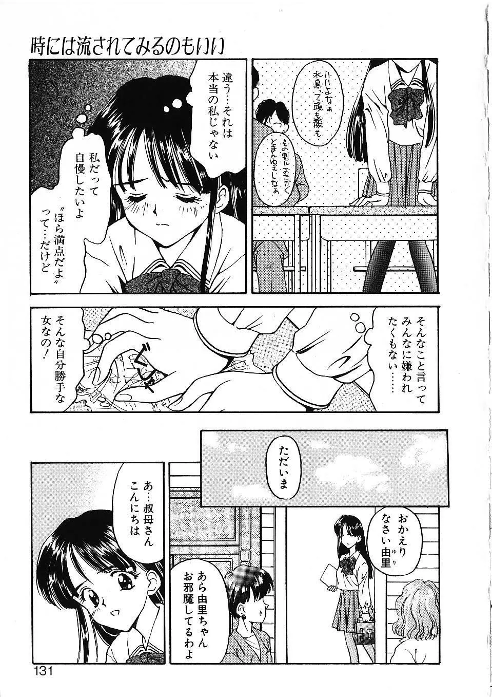 かたち Page.132