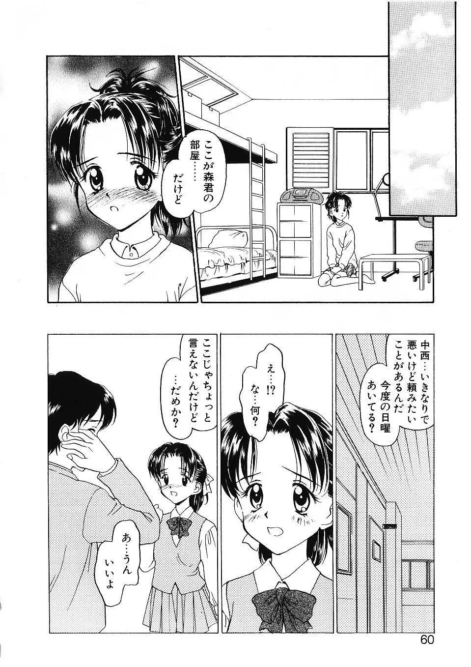 かたち Page.61