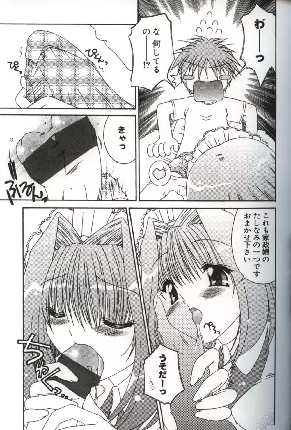 発情♡お姉さま Page.106