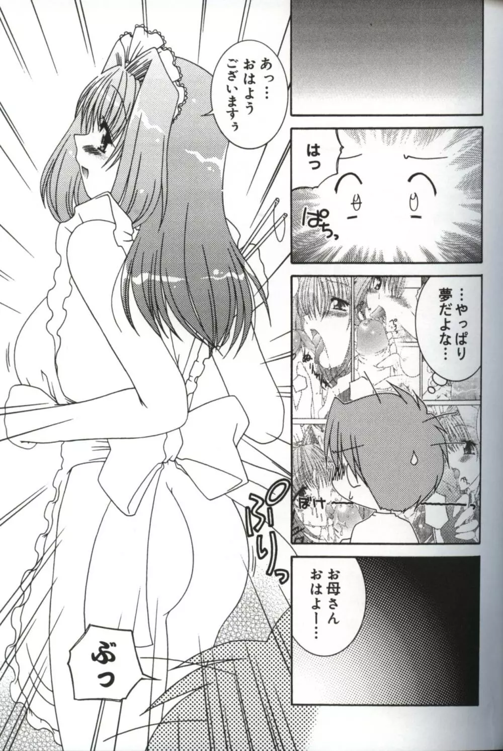 発情♡お姉さま Page.108