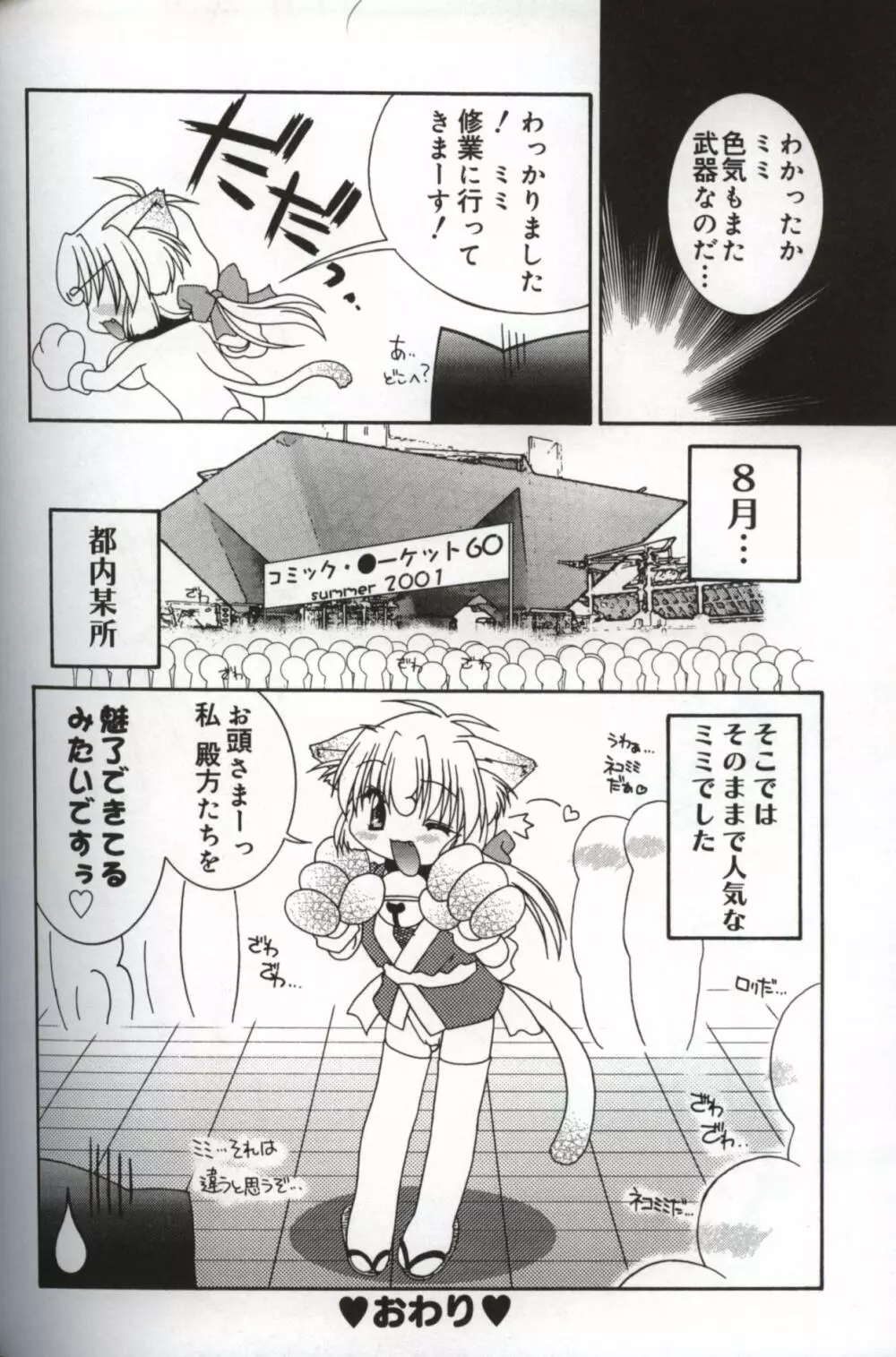 発情♡お姉さま Page.147