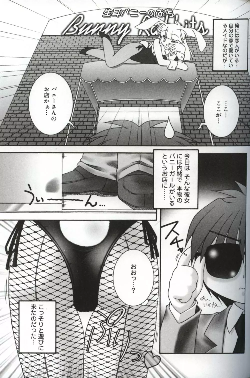 発情♡お姉さま Page.150