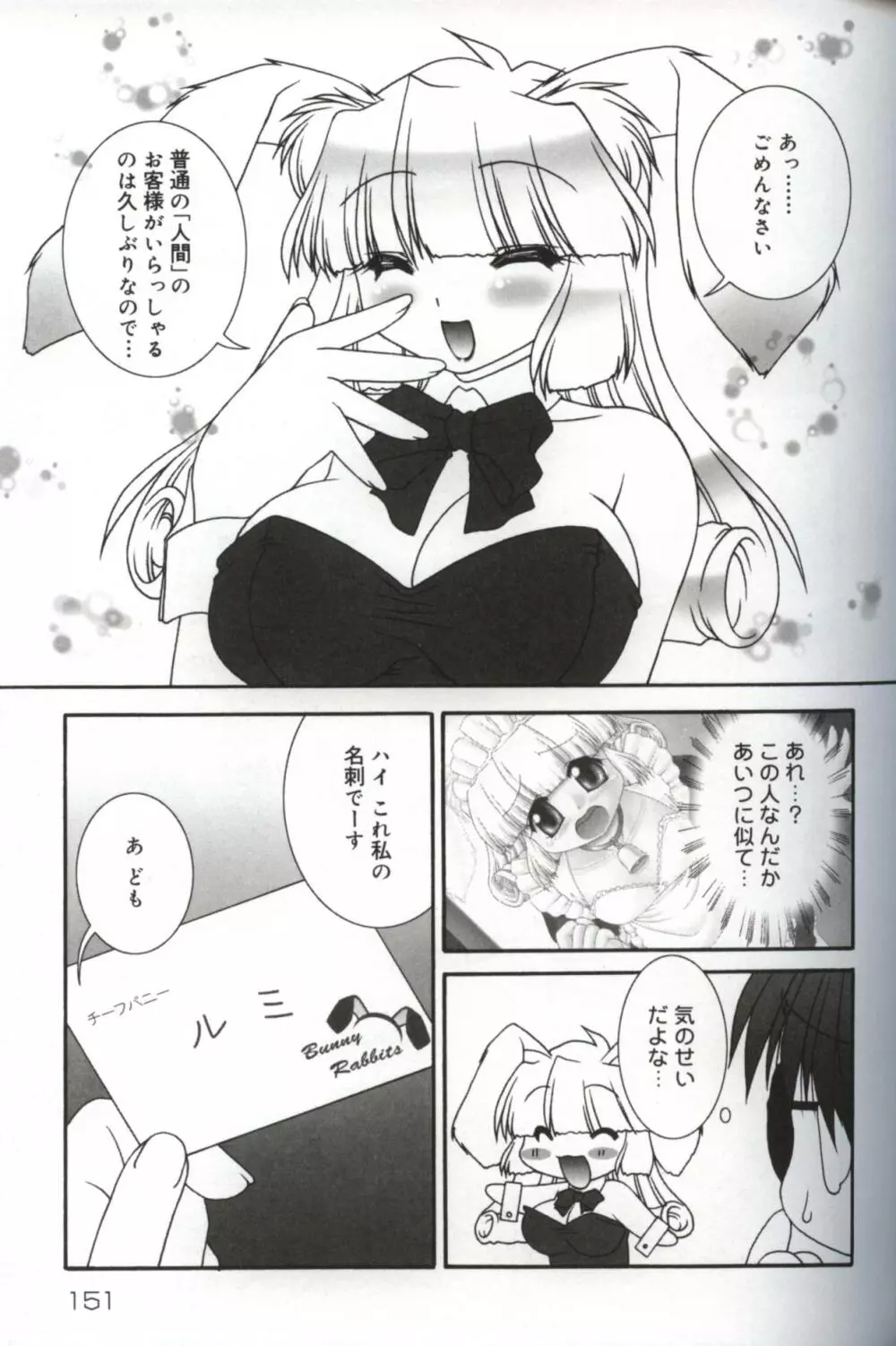 発情♡お姉さま Page.152