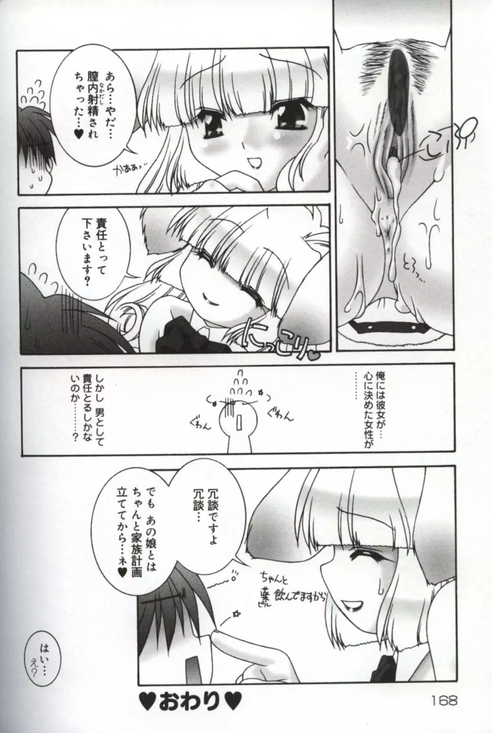 発情♡お姉さま Page.169