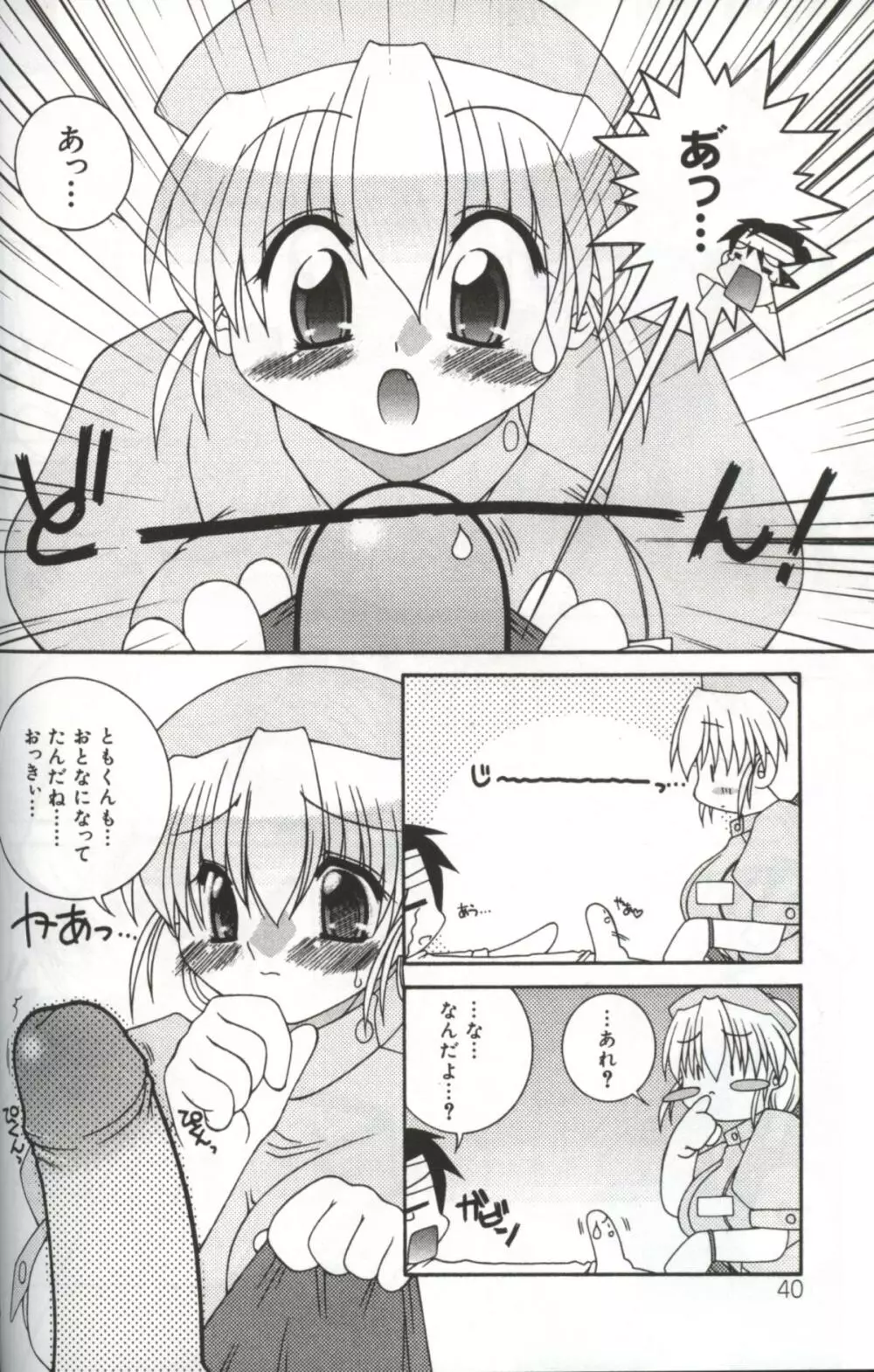 発情♡お姉さま Page.42