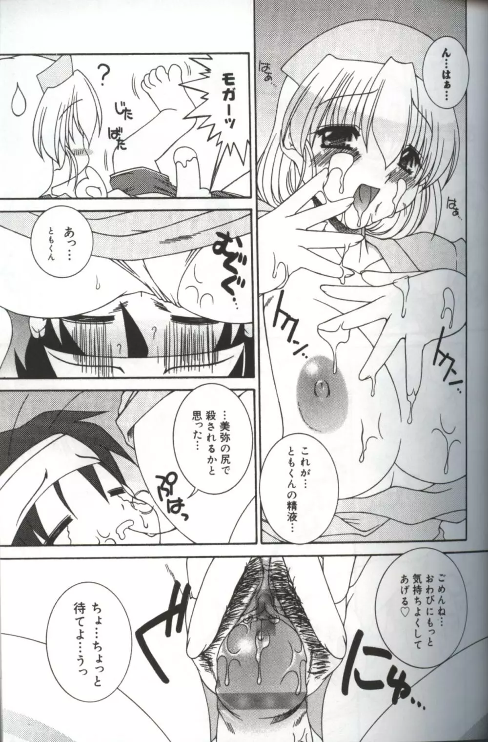 発情♡お姉さま Page.47