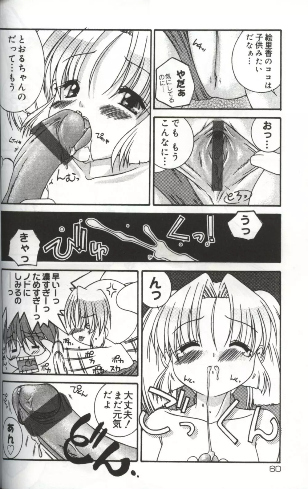 発情♡お姉さま Page.62