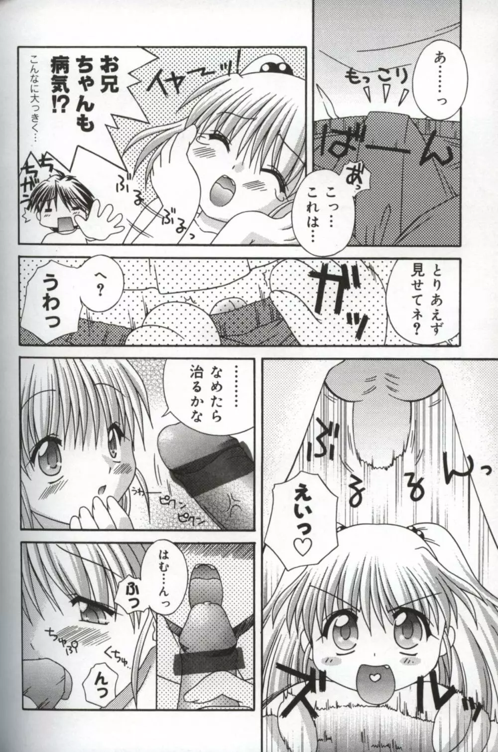 発情♡お姉さま Page.77