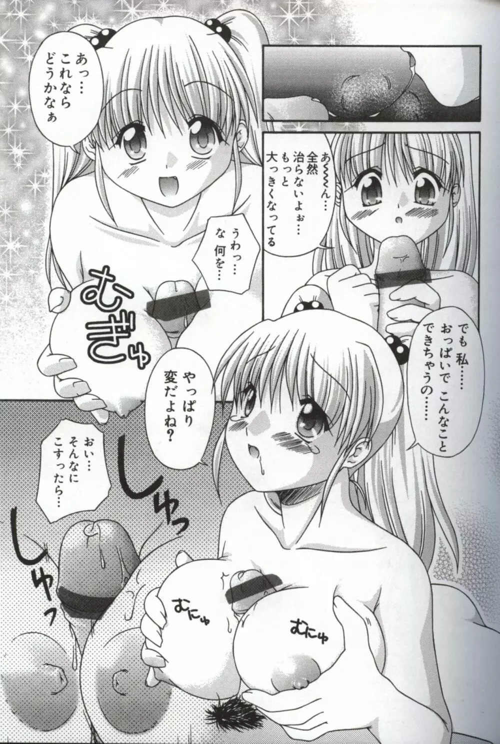 発情♡お姉さま Page.78