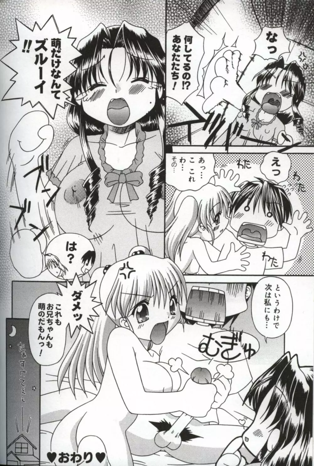 発情♡お姉さま Page.85