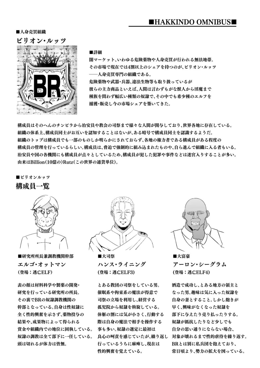 逃亡ELF総集編 Page.120