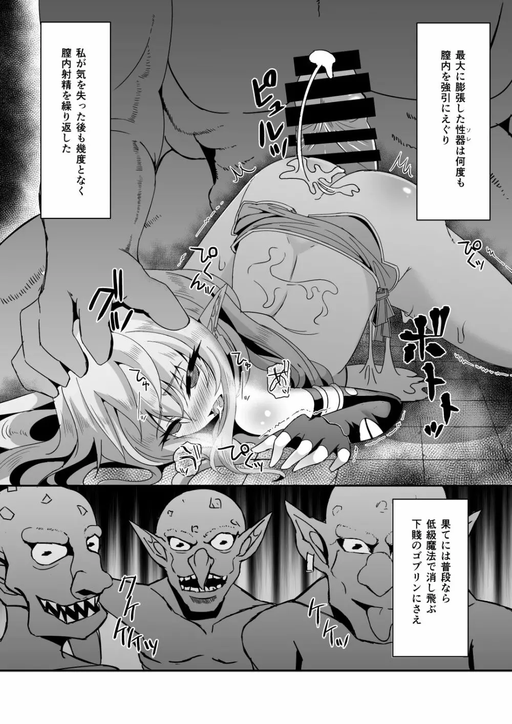 逃亡ELF総集編 Page.49