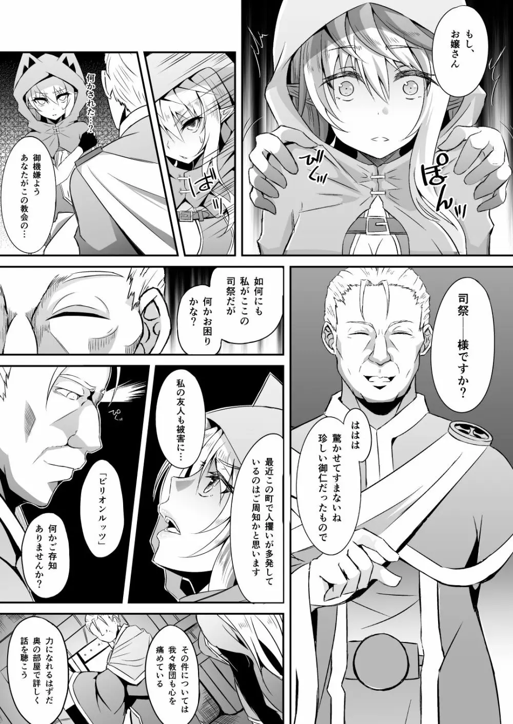 逃亡ELF総集編 Page.62
