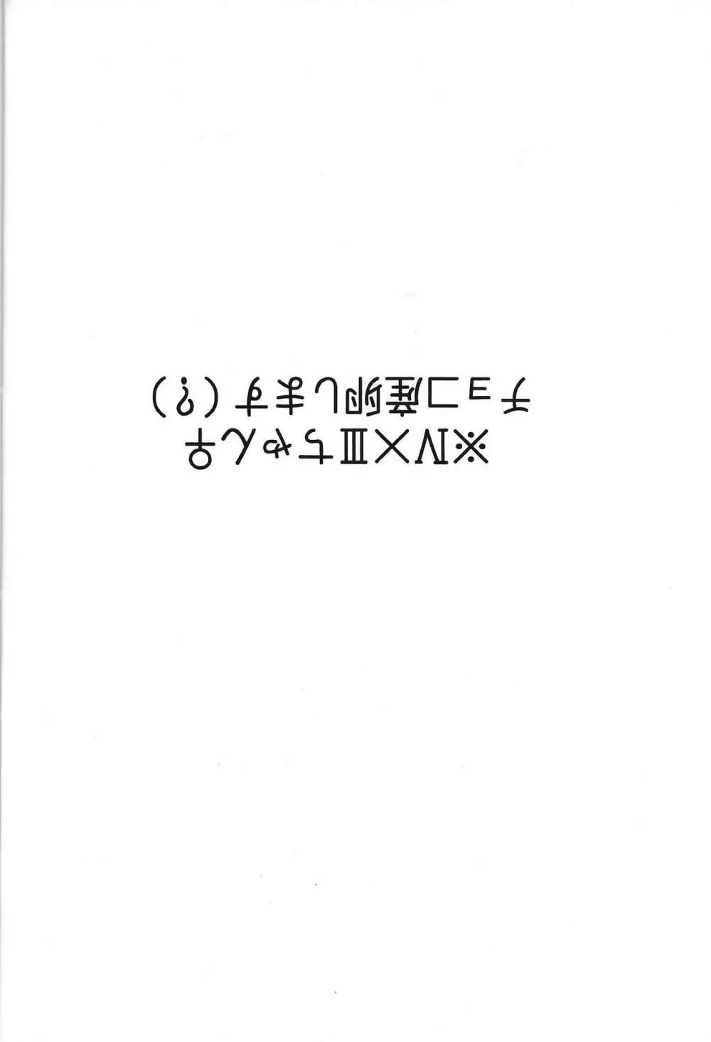 おんなのこなIIIちゃんにチョコを押し込み産卵させる本 Page.2