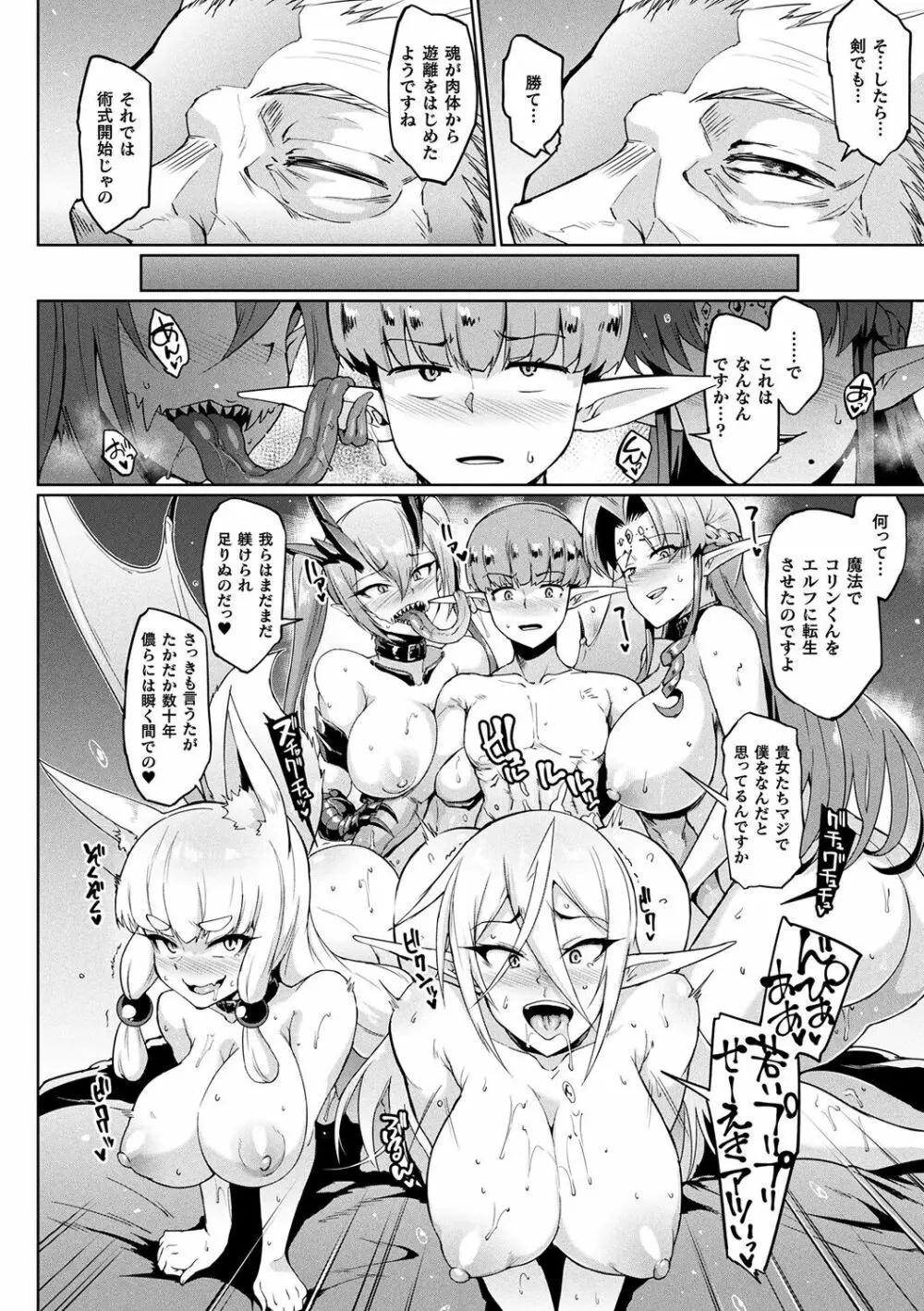 千年隷嬢 ～マイレディ、 マイマスター～ Page.124