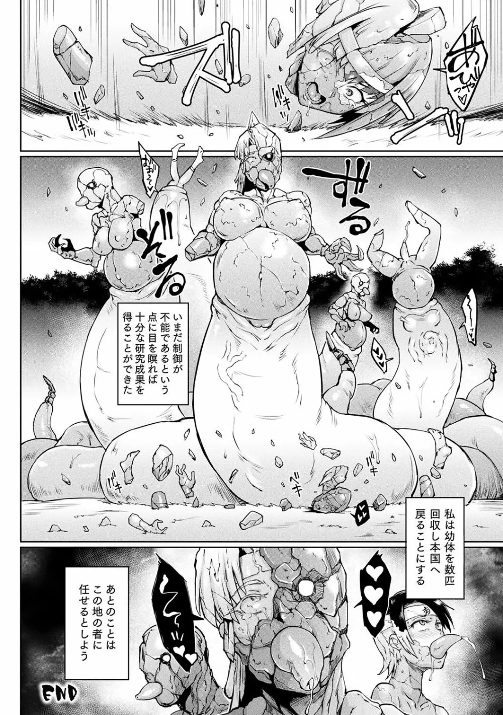 千年隷嬢 ～マイレディ、 マイマスター～ Page.166