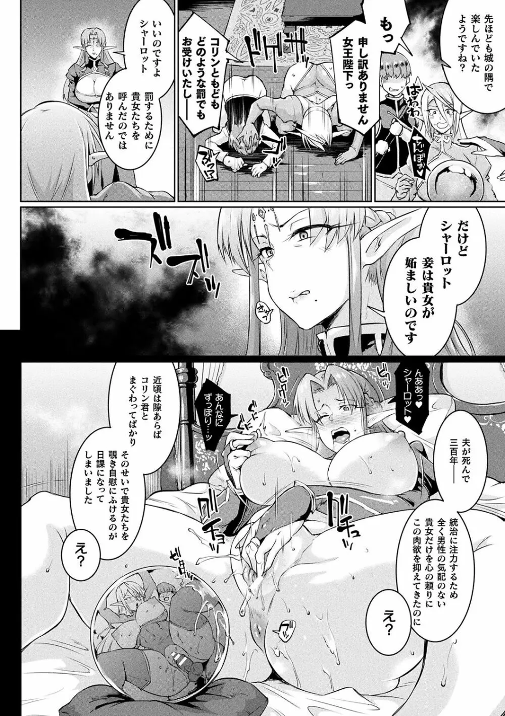 千年隷嬢 ～マイレディ、 マイマスター～ Page.36