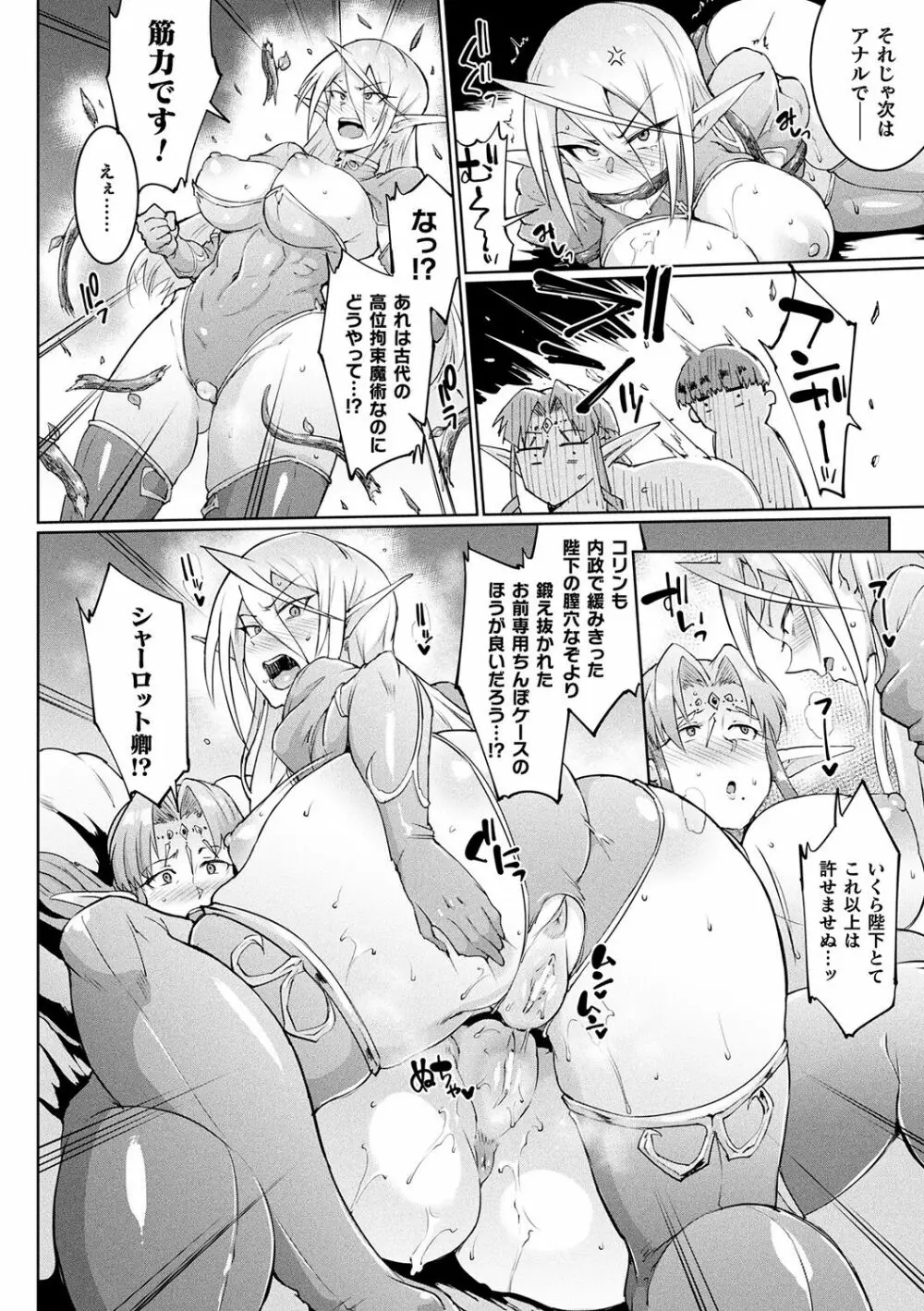 千年隷嬢 ～マイレディ、 マイマスター～ Page.50