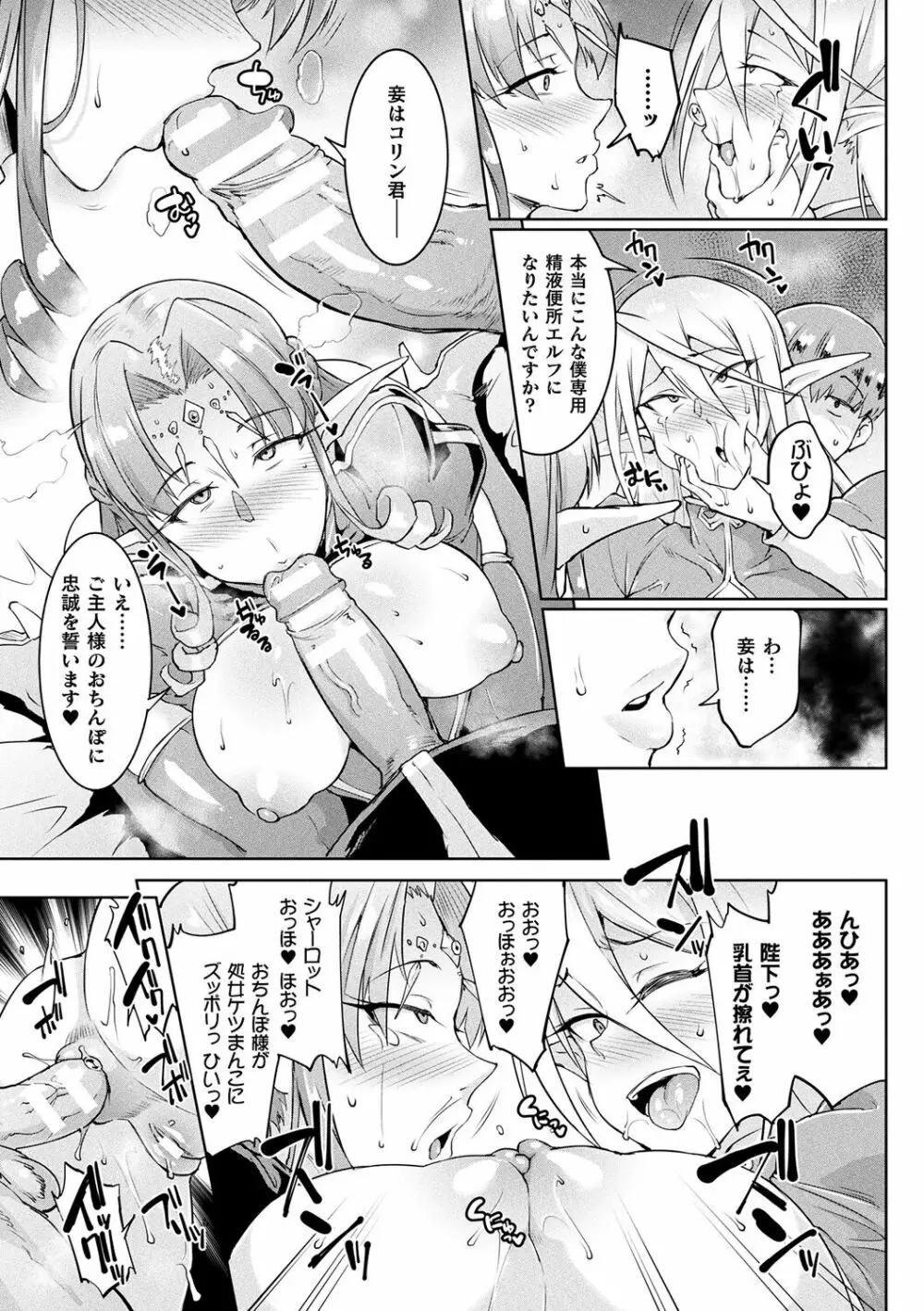 千年隷嬢 ～マイレディ、 マイマスター～ Page.53