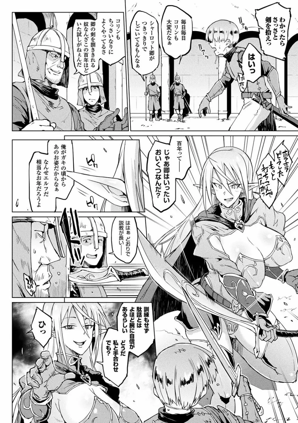 千年隷嬢 ～マイレディ、 マイマスター～ Page.6