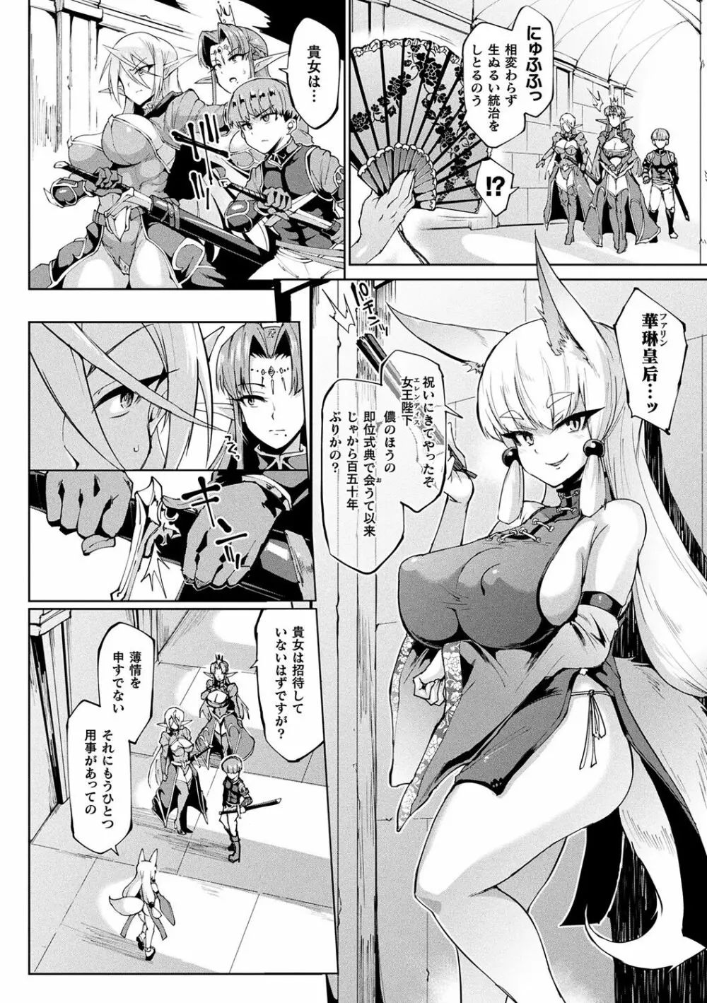 千年隷嬢 ～マイレディ、 マイマスター～ Page.72