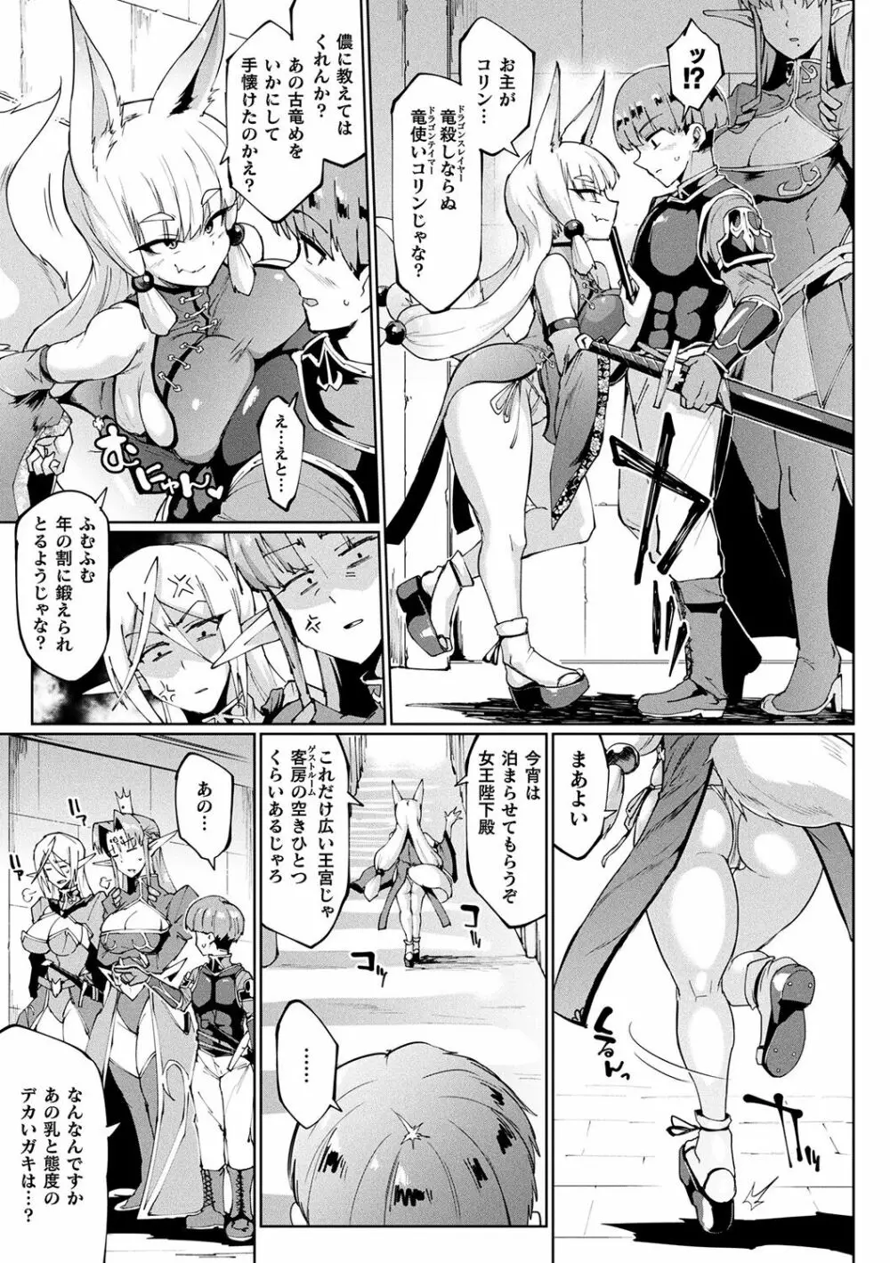 千年隷嬢 ～マイレディ、 マイマスター～ Page.73