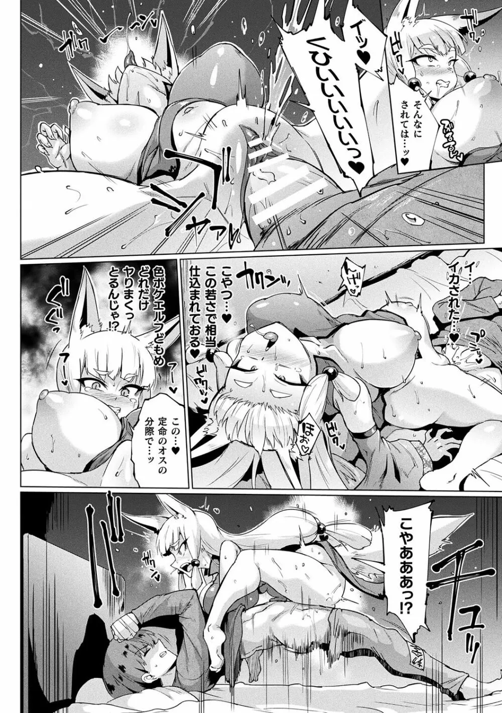 千年隷嬢 ～マイレディ、 マイマスター～ Page.82